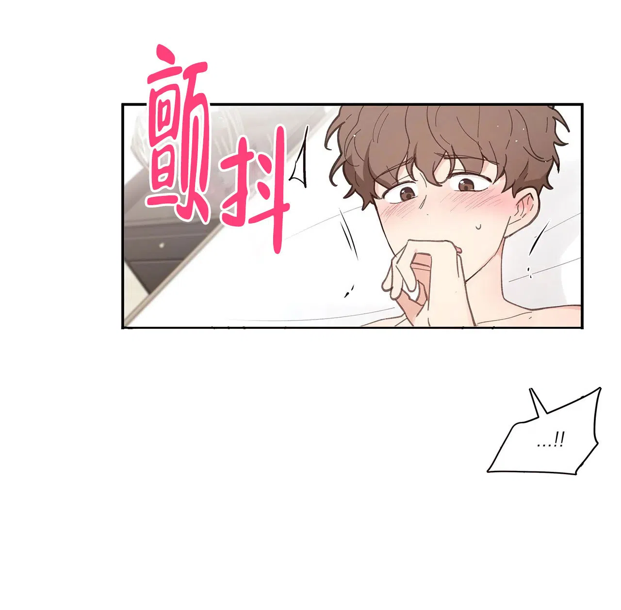 《主人的私情》第14话 第14页