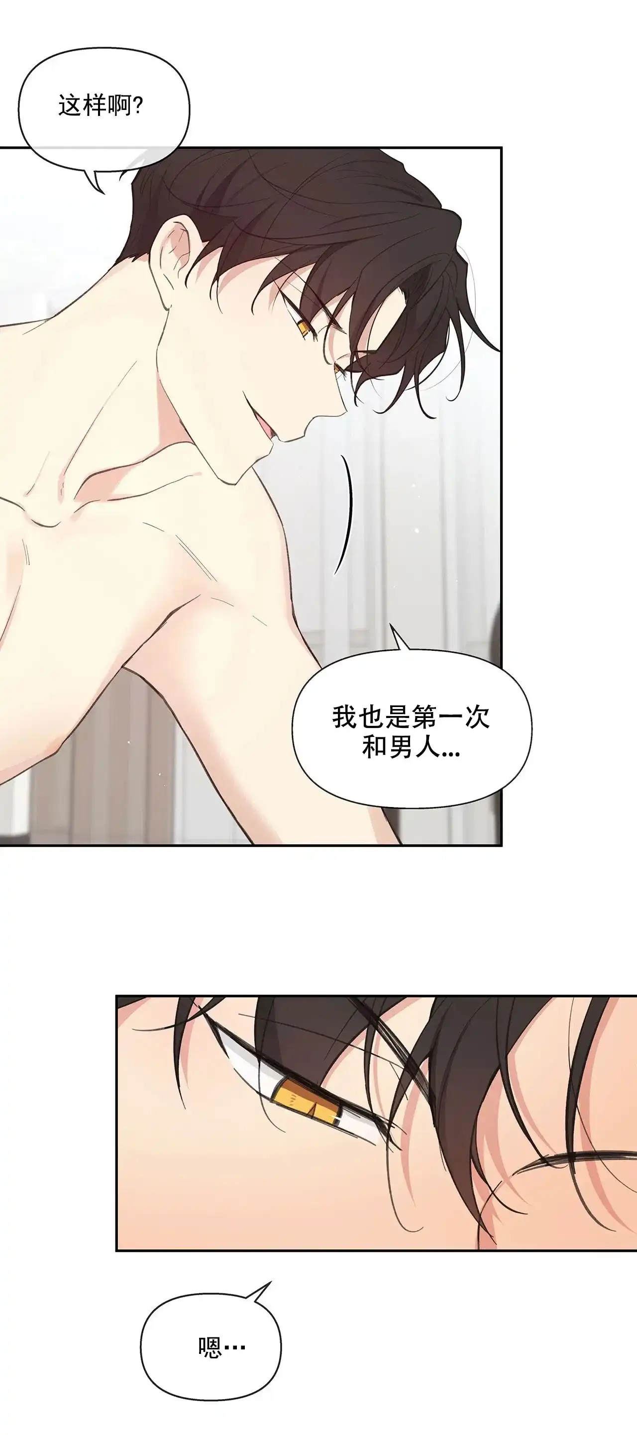 《主人的私情》第14话 第13页