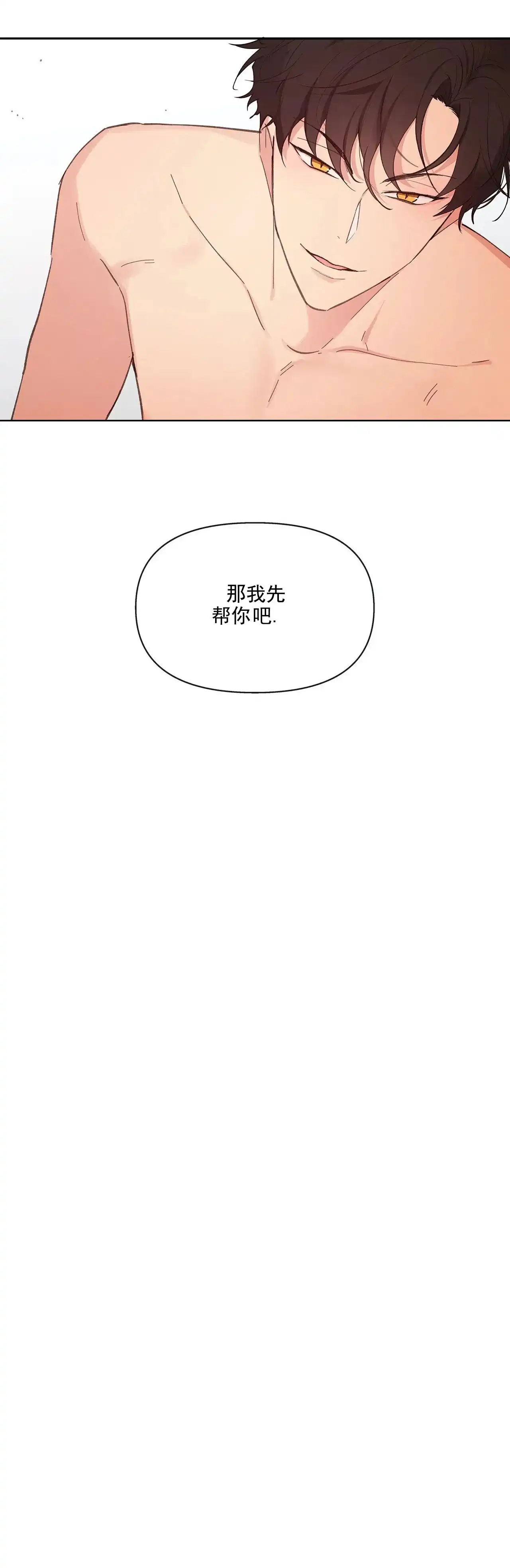 《主人的私情》第14话 第15页