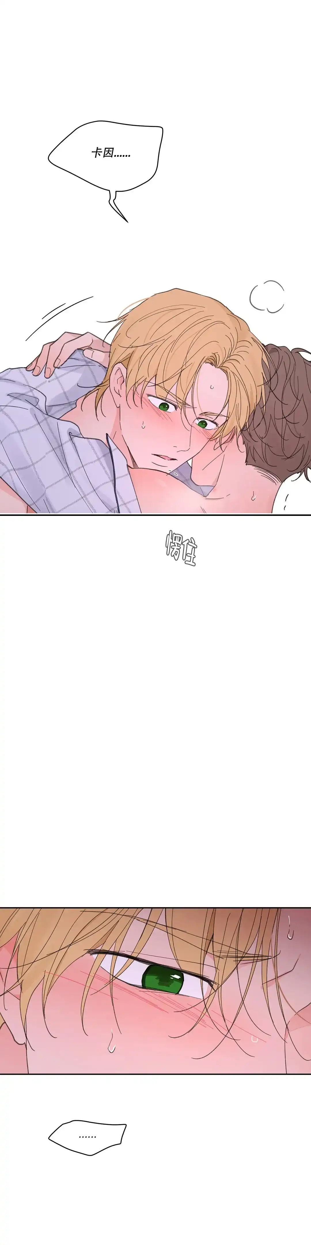 《主人的私情》第140话 第13页