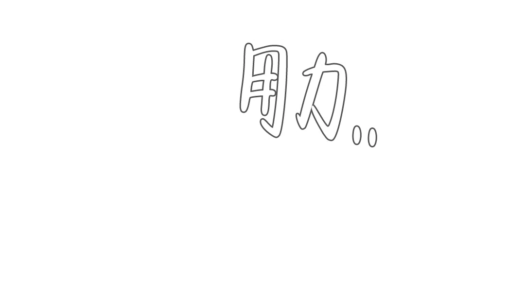 《主人的私情》第140话 第4页