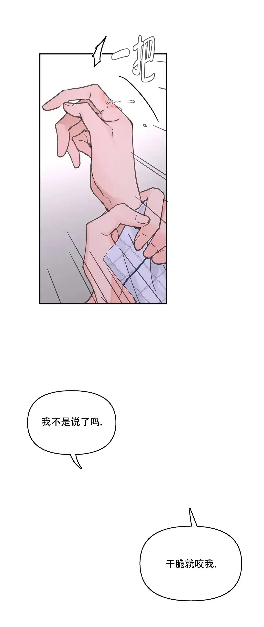 《主人的私情》第140话 第7页