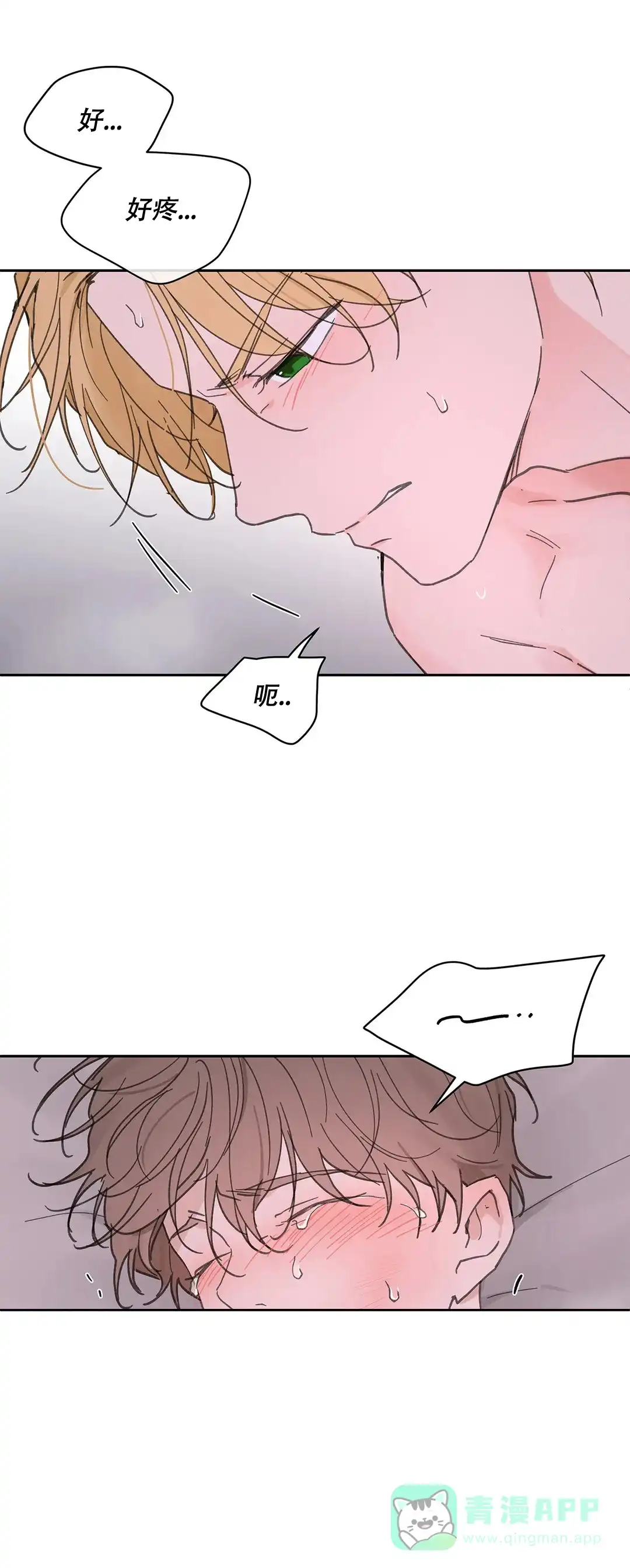 《主人的私情》第140话 第6页