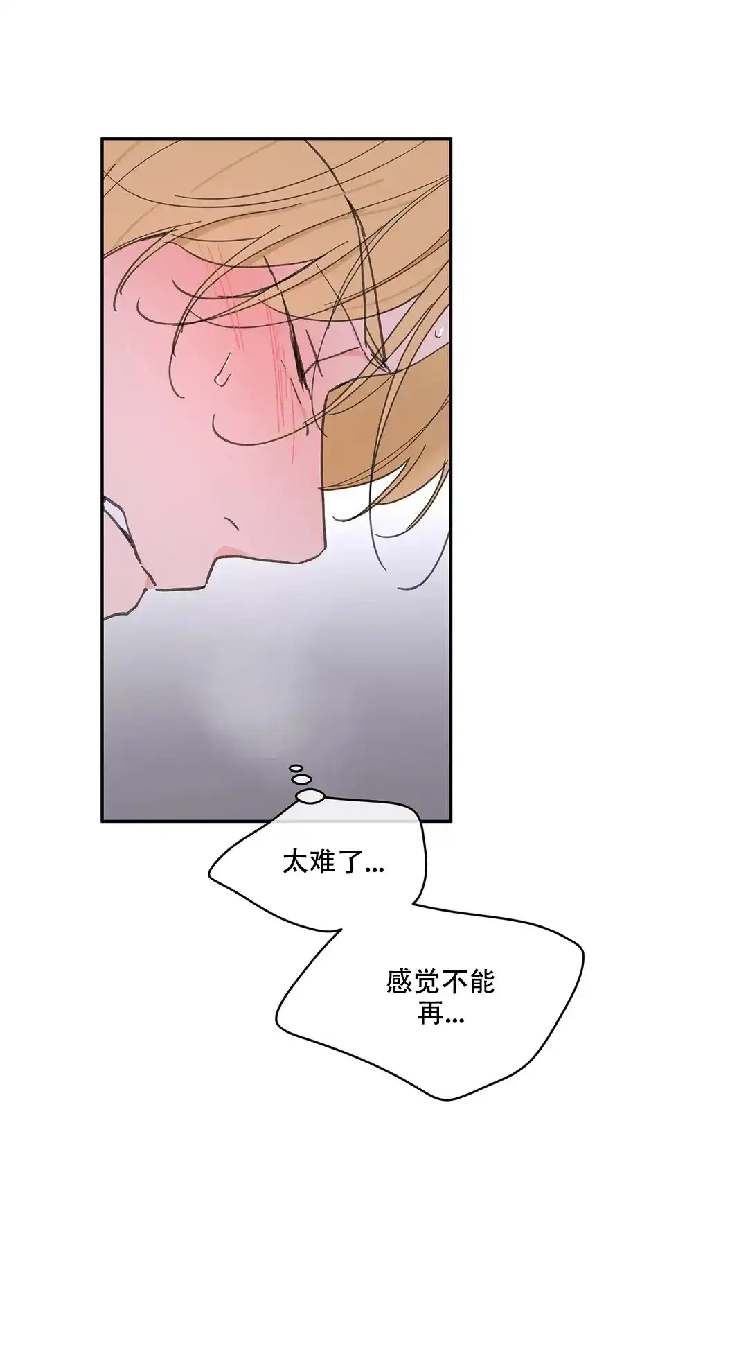 《主人的私情》第140话 第10页