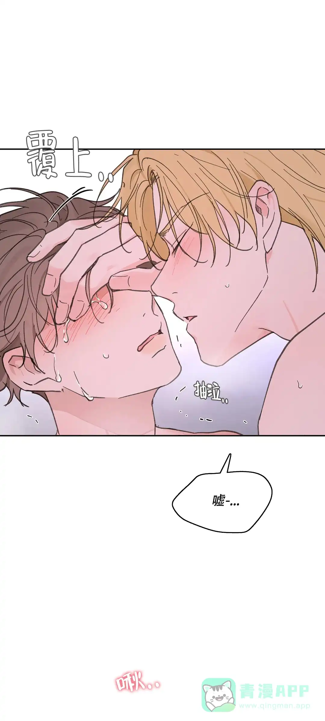 《主人的私情》第140话 第1页