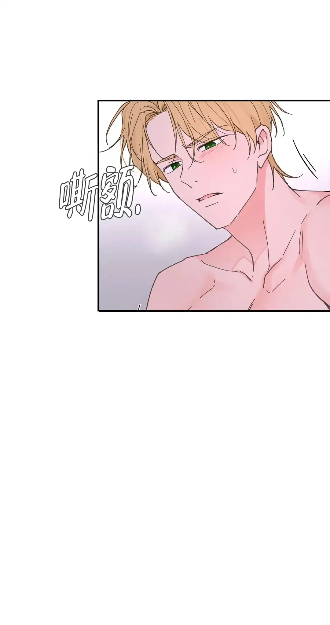 《主人的私情》第140话 第3页