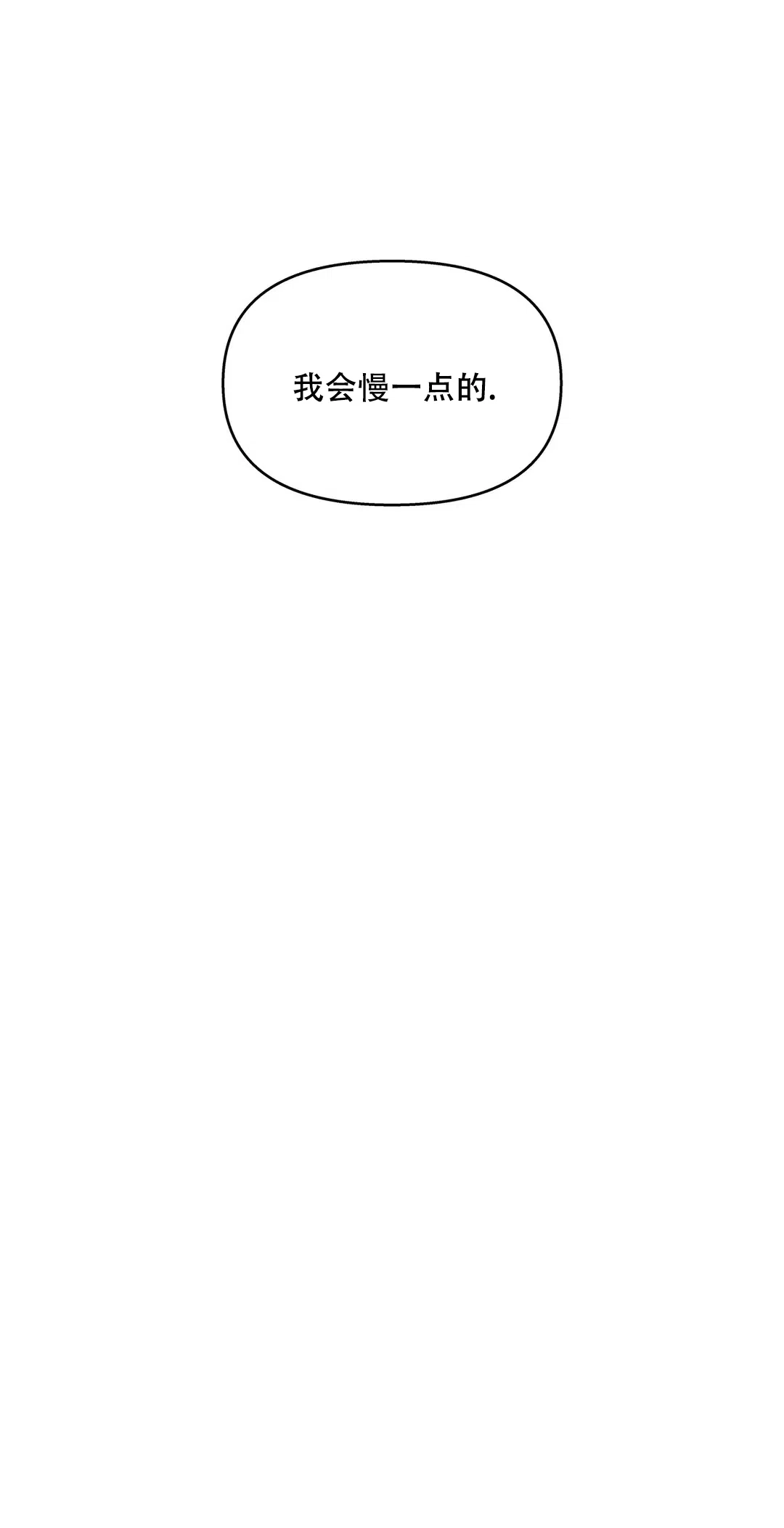 《主人的私情》第140话 第2页