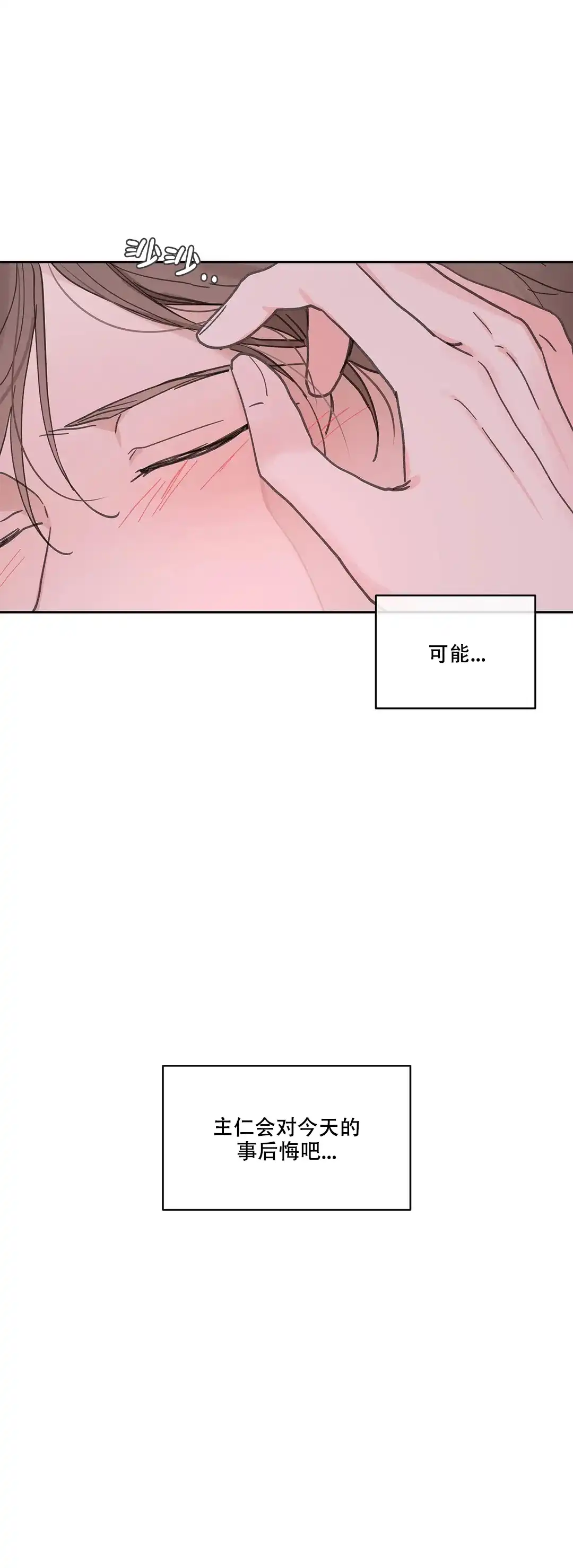 《主人的私情》第141话 第12页