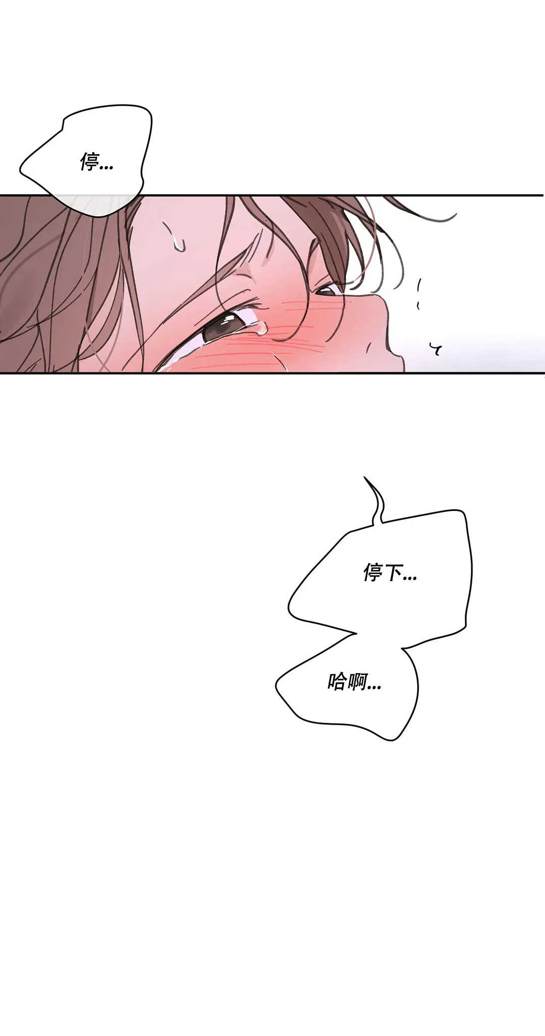《主人的私情》第141话 第2页