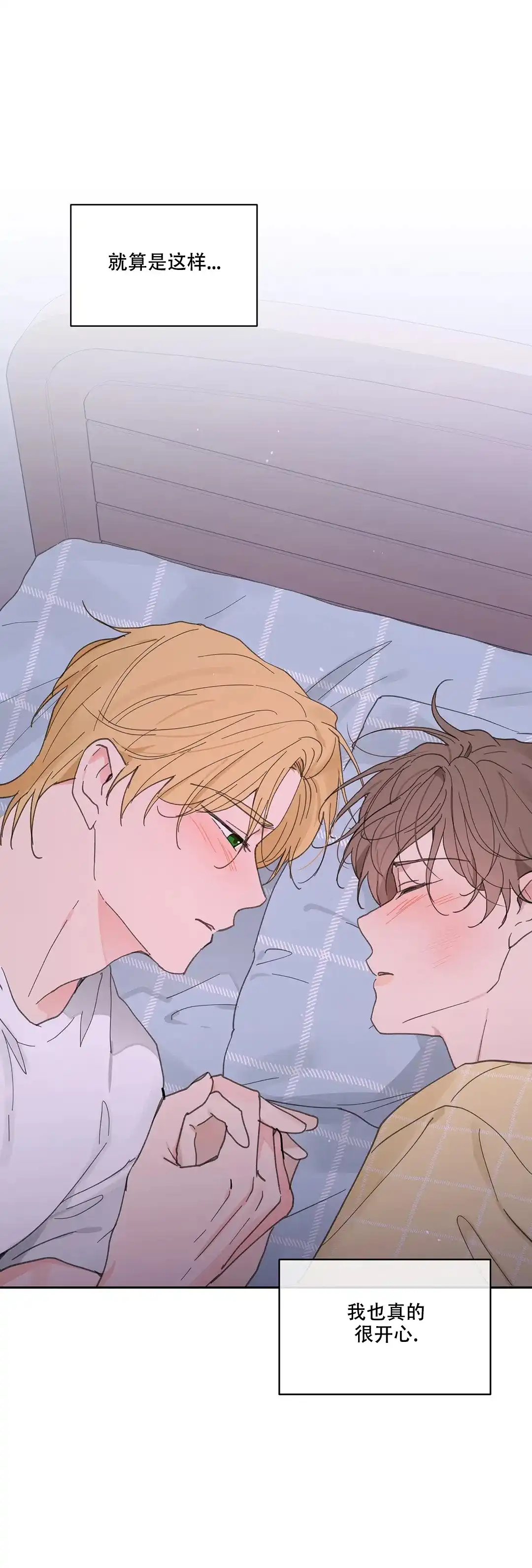 《主人的私情》第141话 第15页