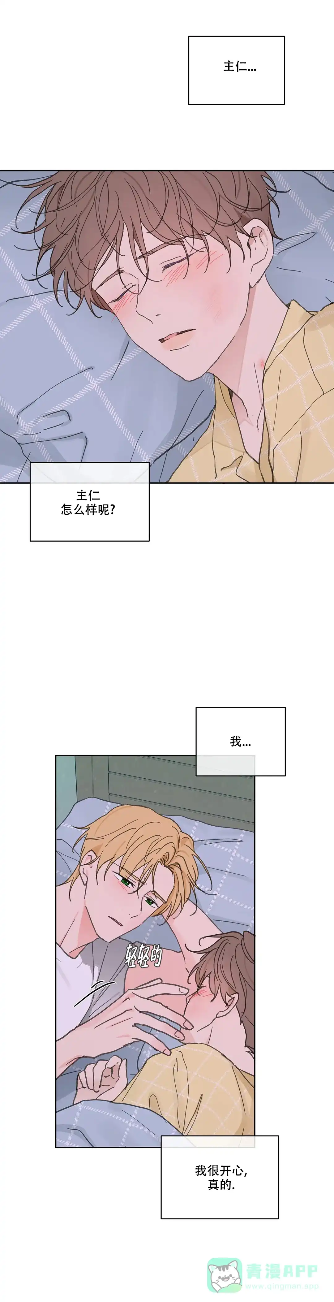 《主人的私情》第141话 第11页