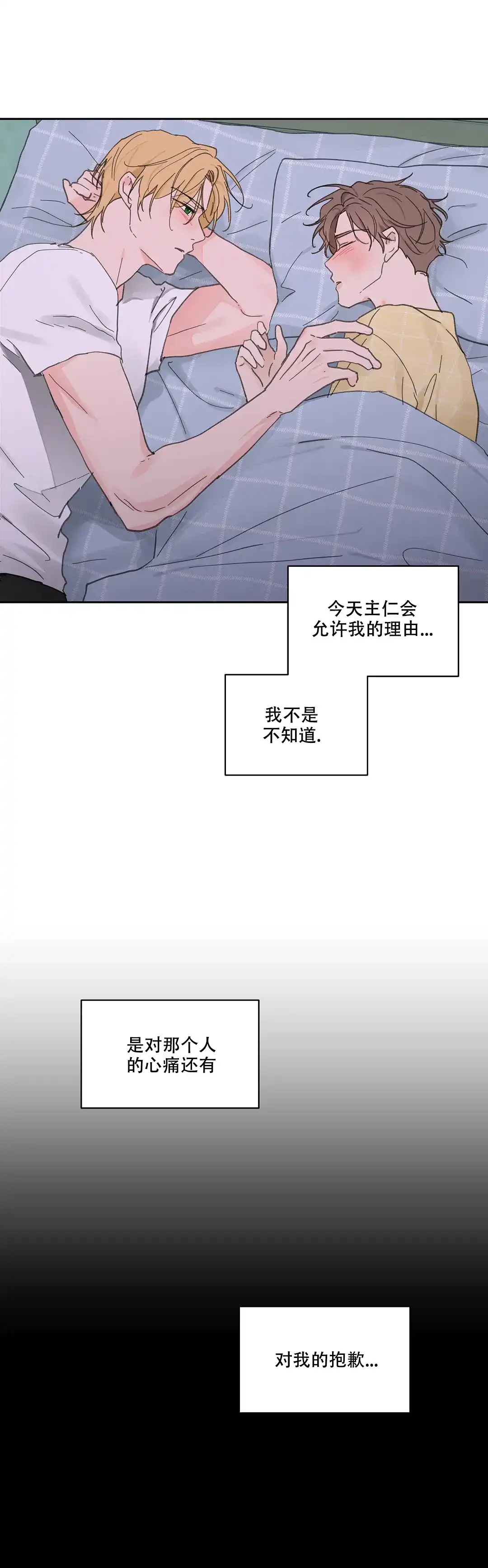 《主人的私情》第141话 第13页