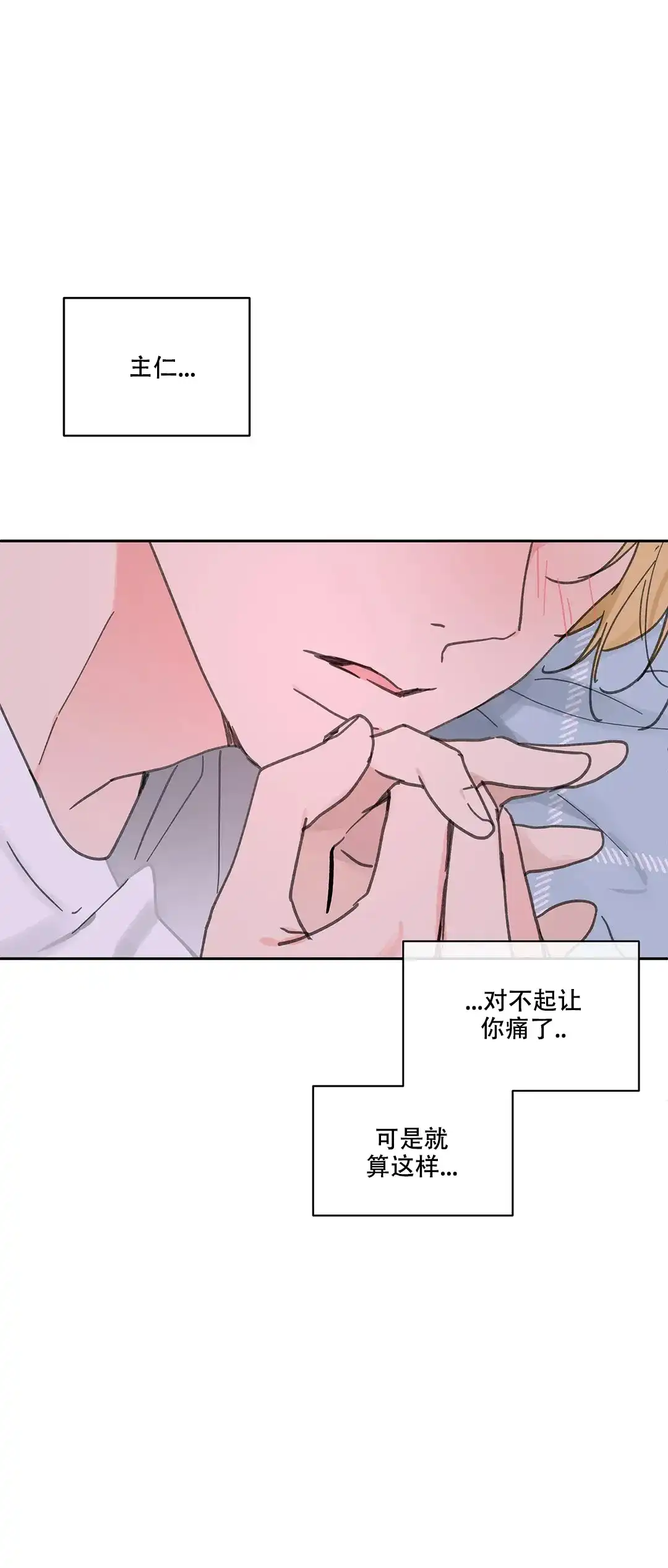 《主人的私情》第141话 第17页