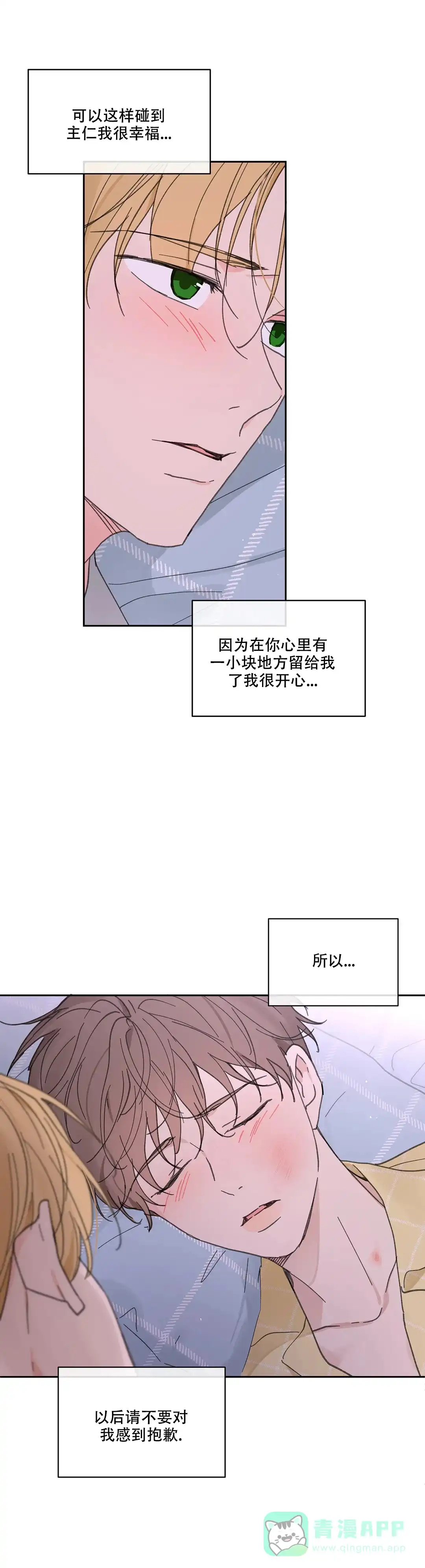 《主人的私情》第141话 第16页