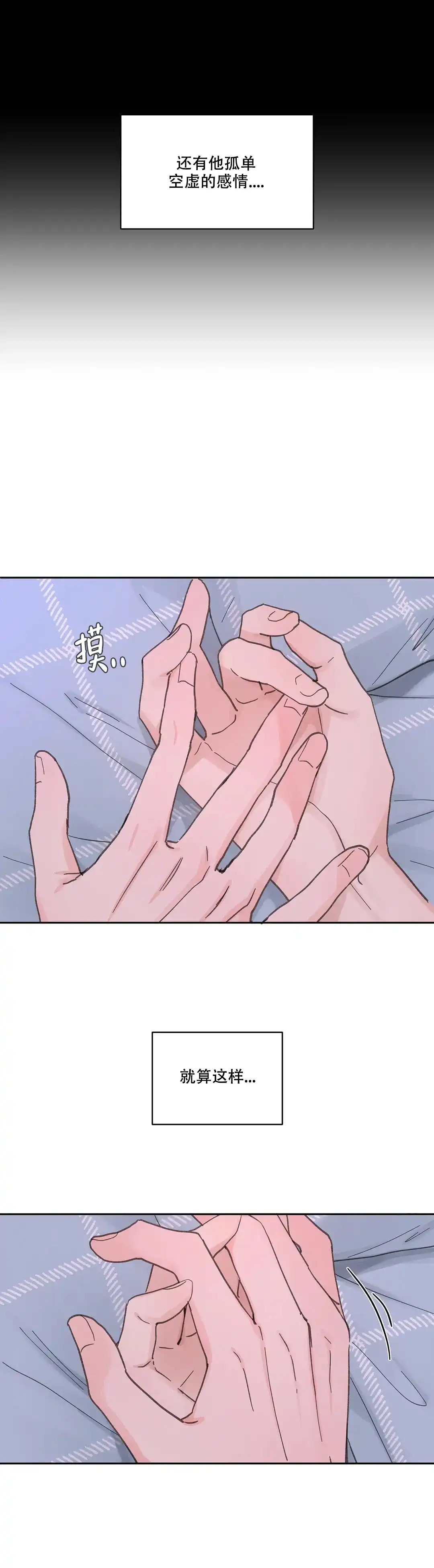 《主人的私情》第141话 第14页