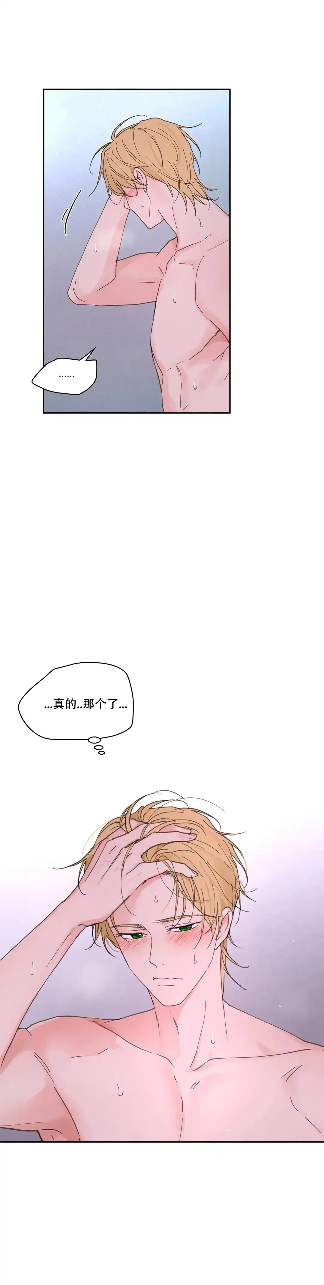 《主人的私情》第141话 第8页