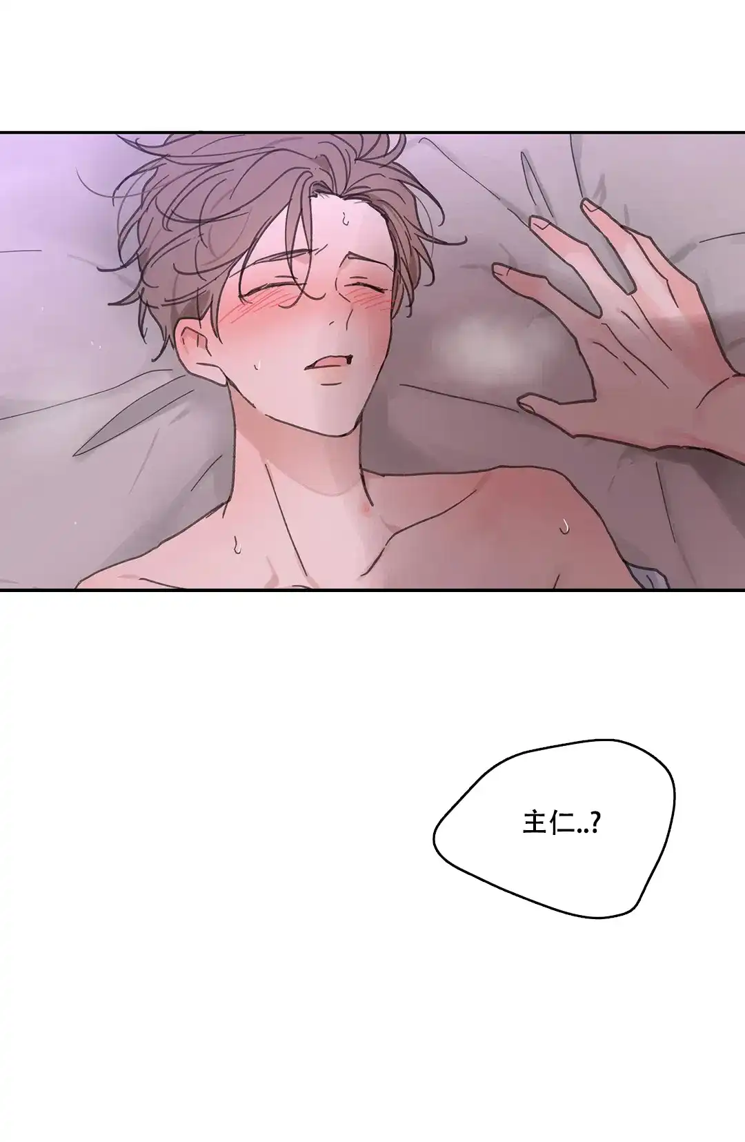 《主人的私情》第141话 第7页