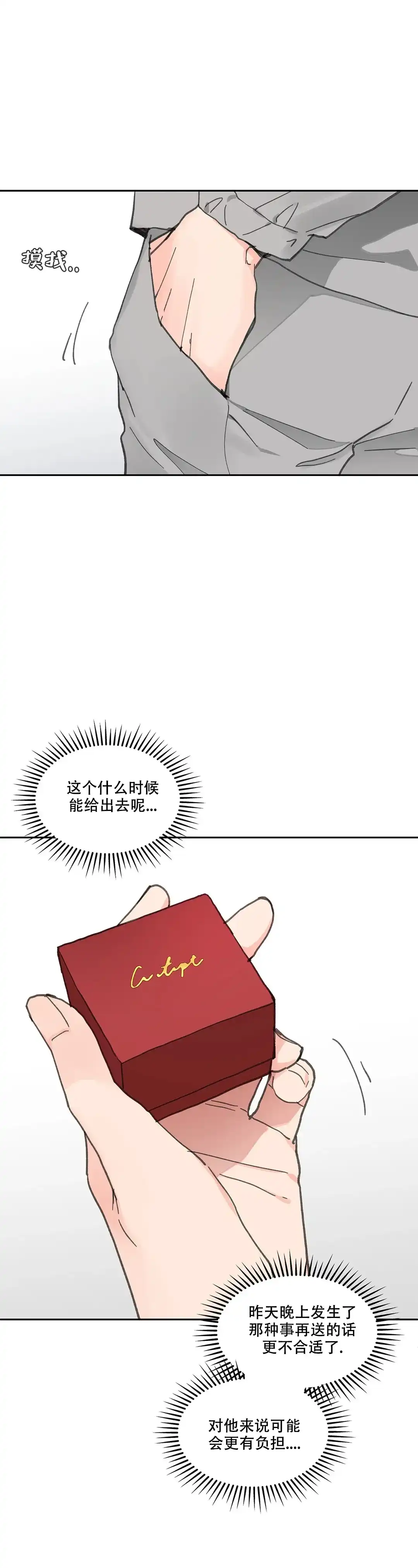 《主人的私情》第142话 第7页
