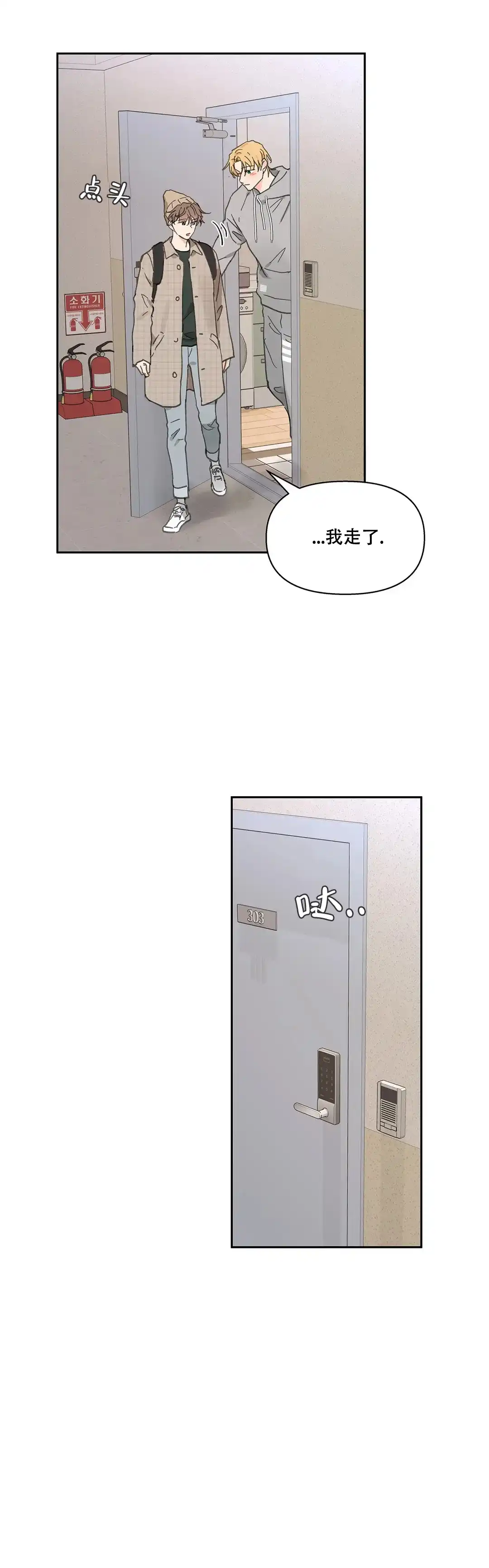 《主人的私情》第142话 第4页
