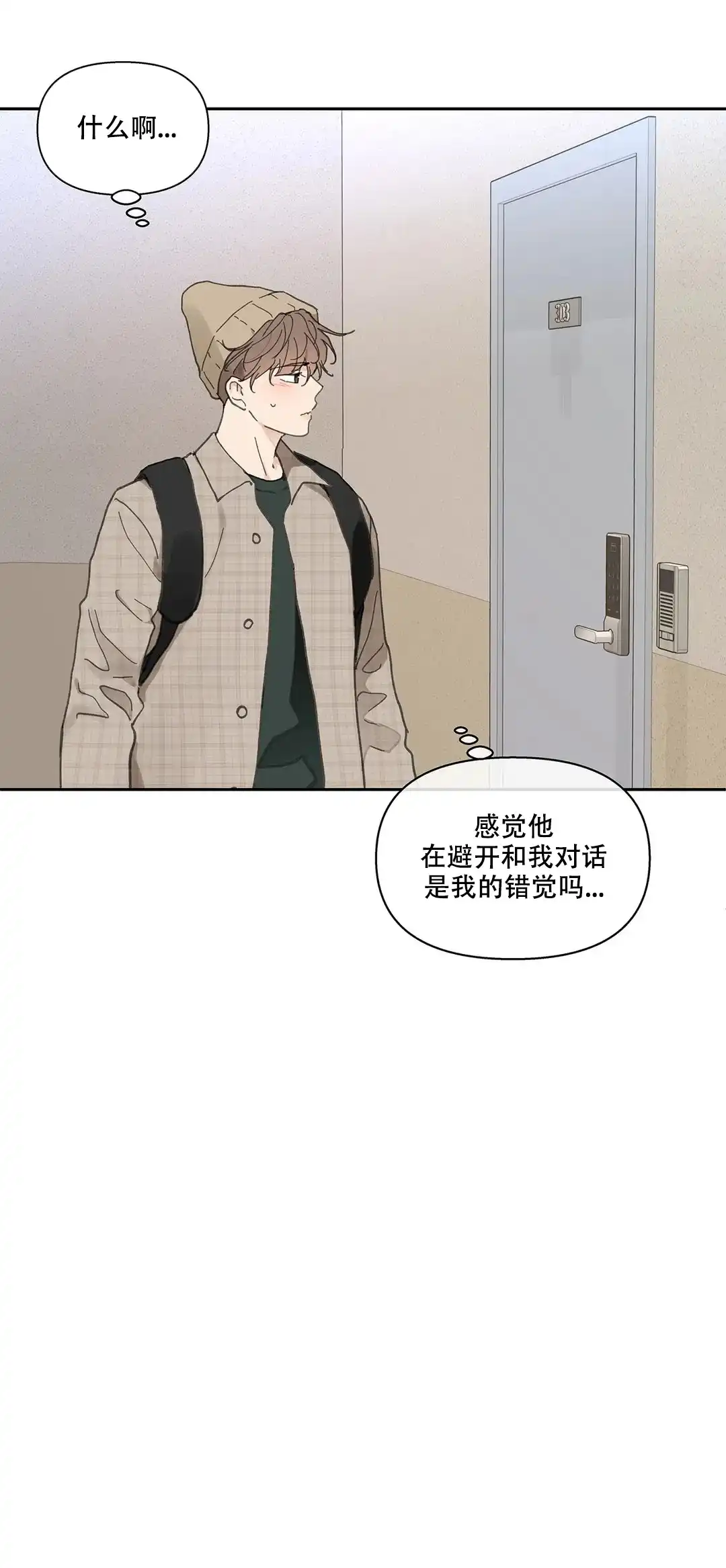 《主人的私情》第142话 第5页