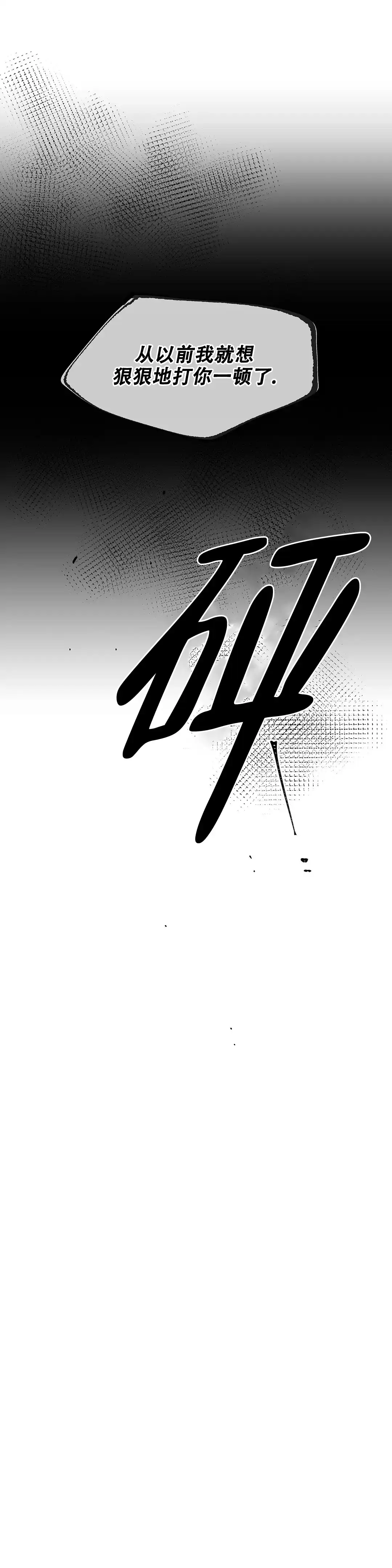 《主人的私情》第142话 第23页