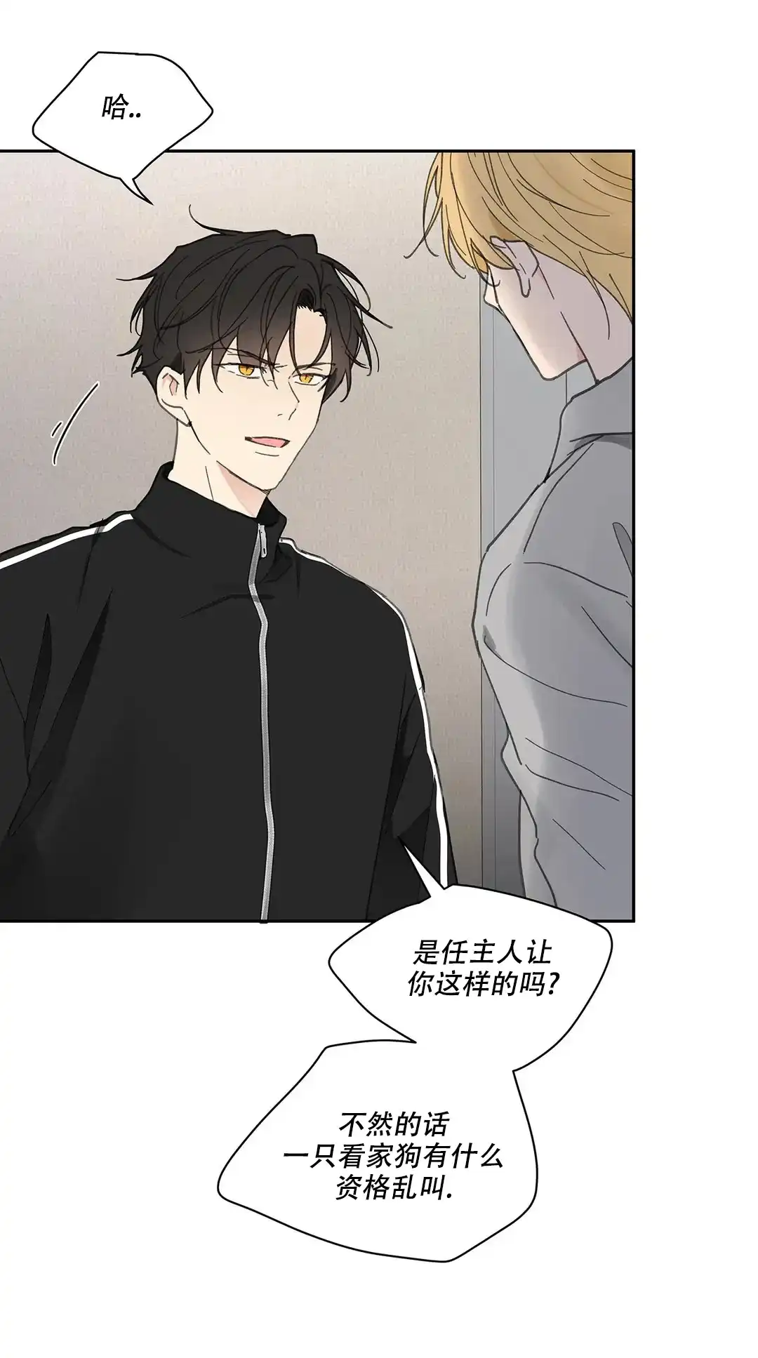 《主人的私情》第142话 第12页