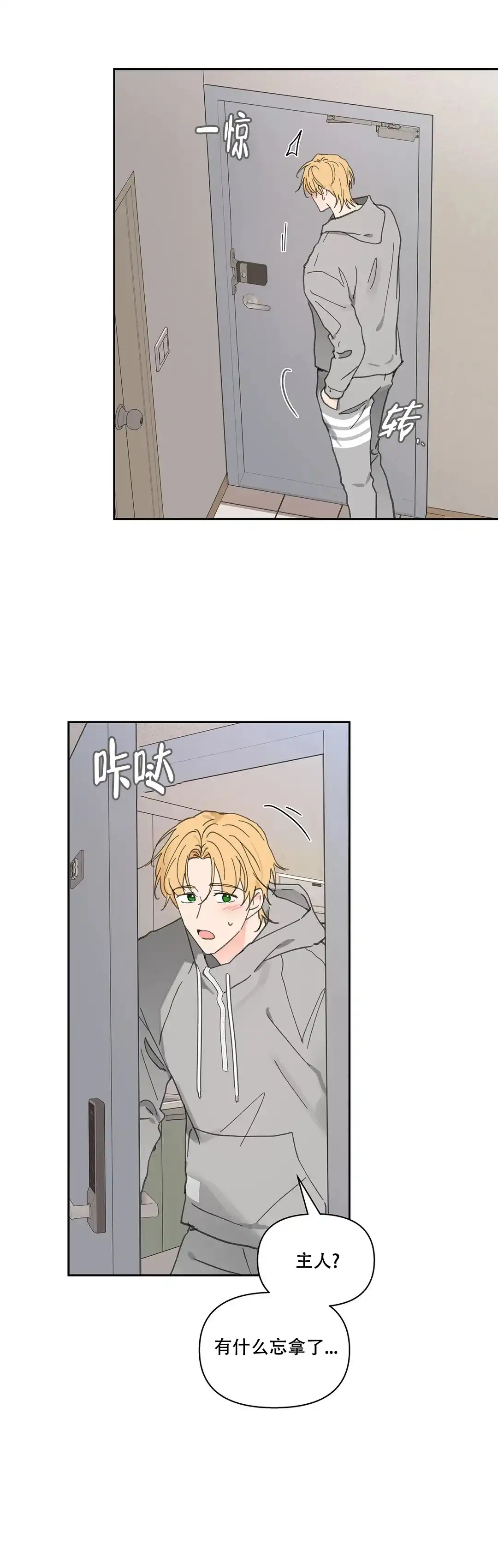 《主人的私情》第142话 第9页