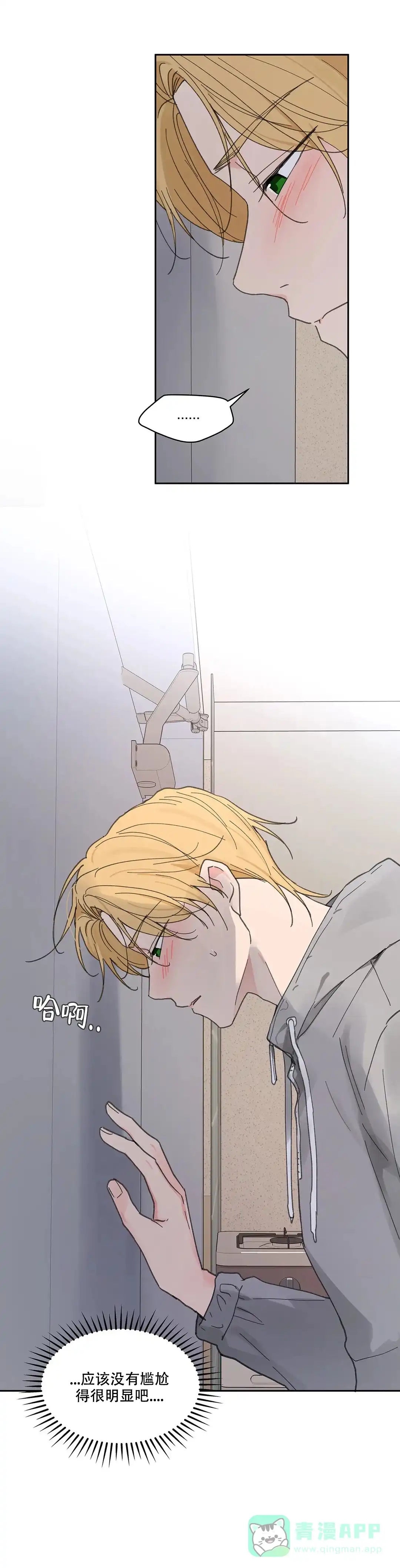 《主人的私情》第142话 第6页