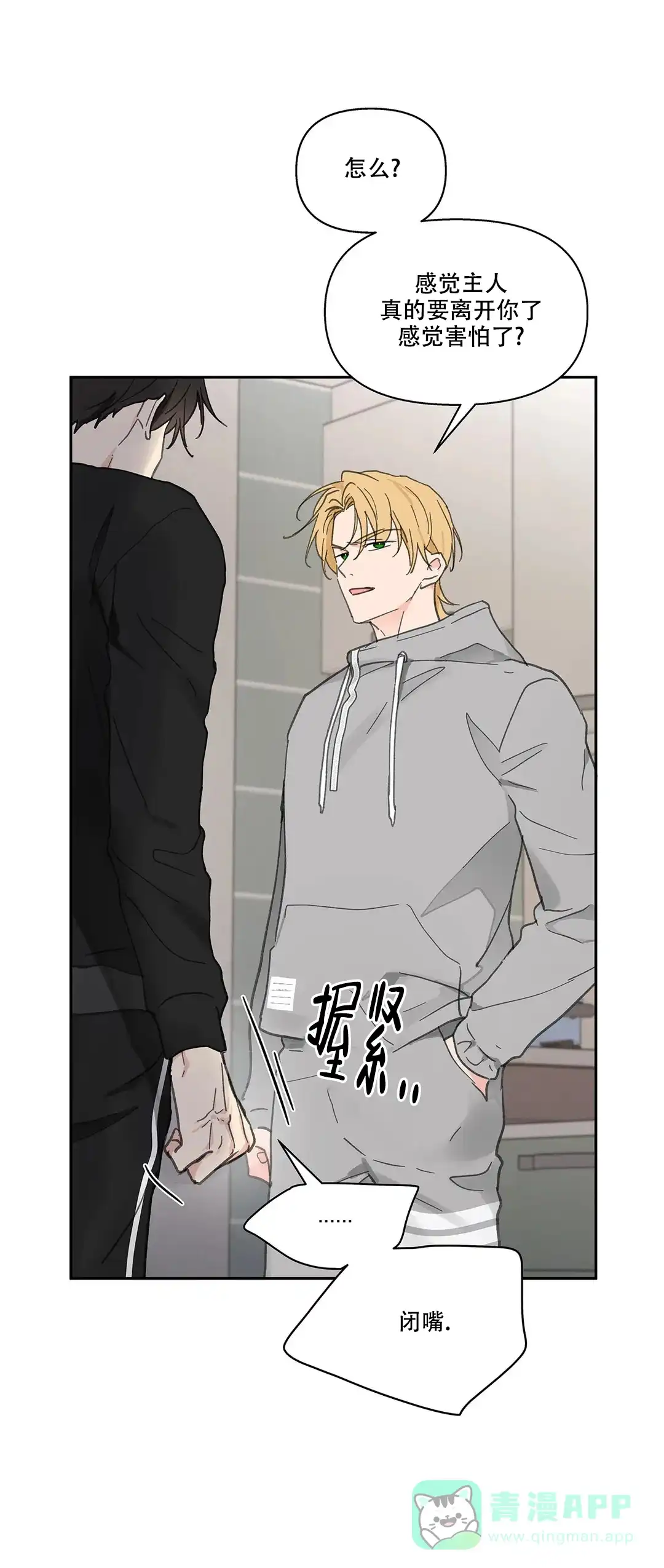 《主人的私情》第142话 第16页