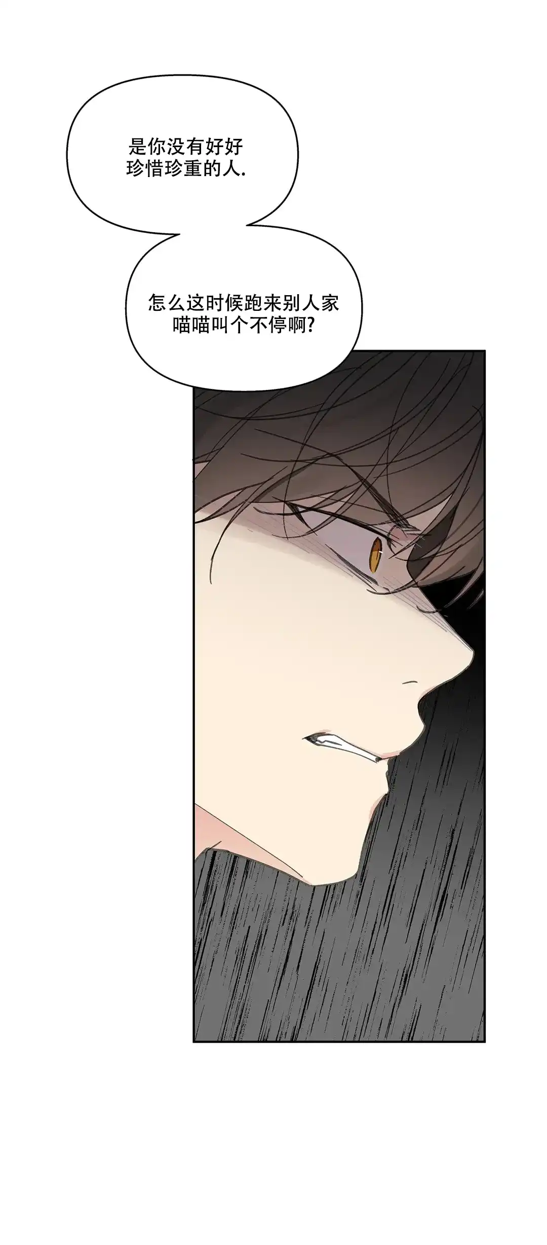 《主人的私情》第142话 第17页