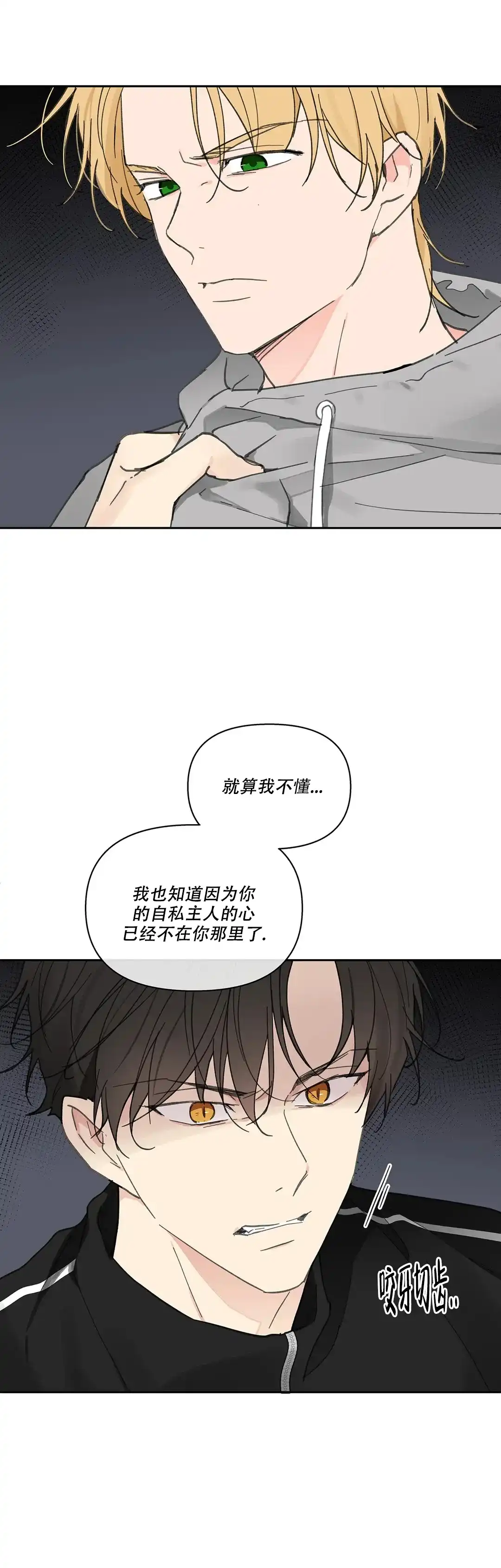 《主人的私情》第142话 第19页