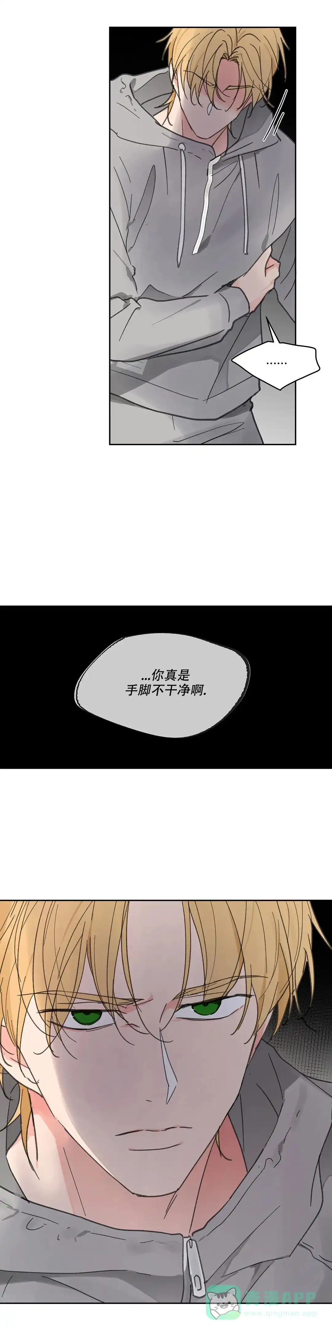 《主人的私情》第142话 第21页