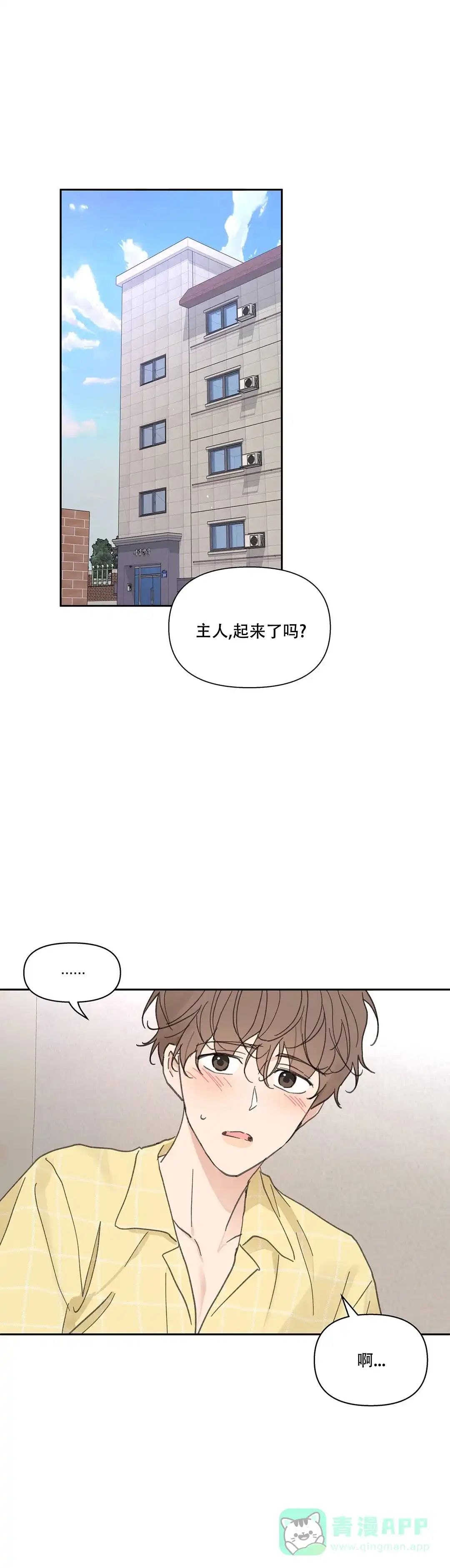 《主人的私情》第142话 第1页