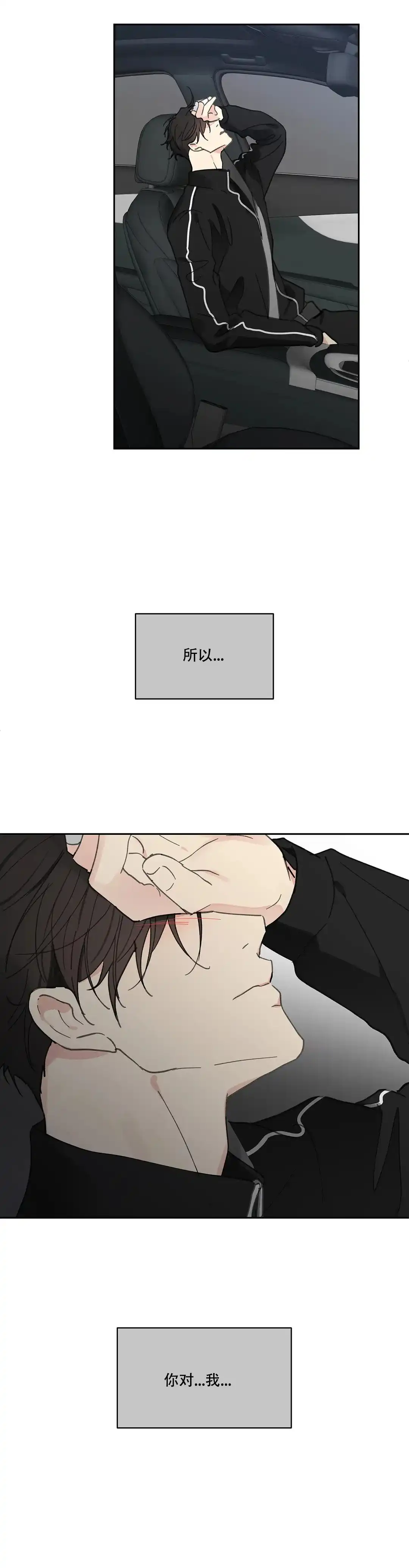 《主人的私情》第143话 第18页