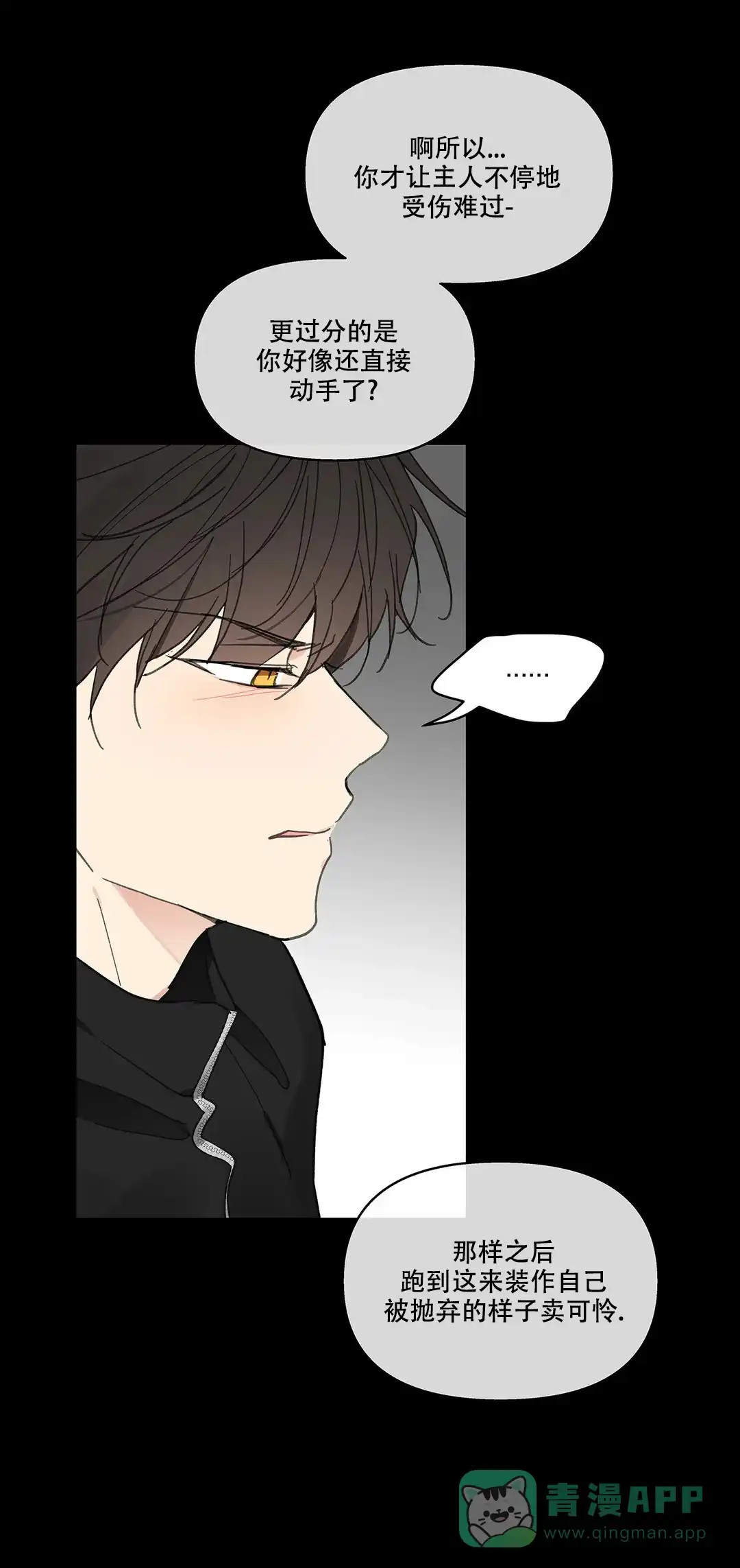 《主人的私情》第143话 第6页