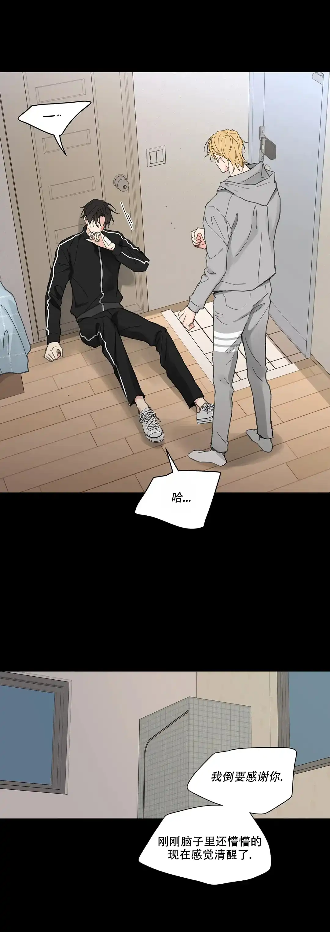 《主人的私情》第143话 第3页
