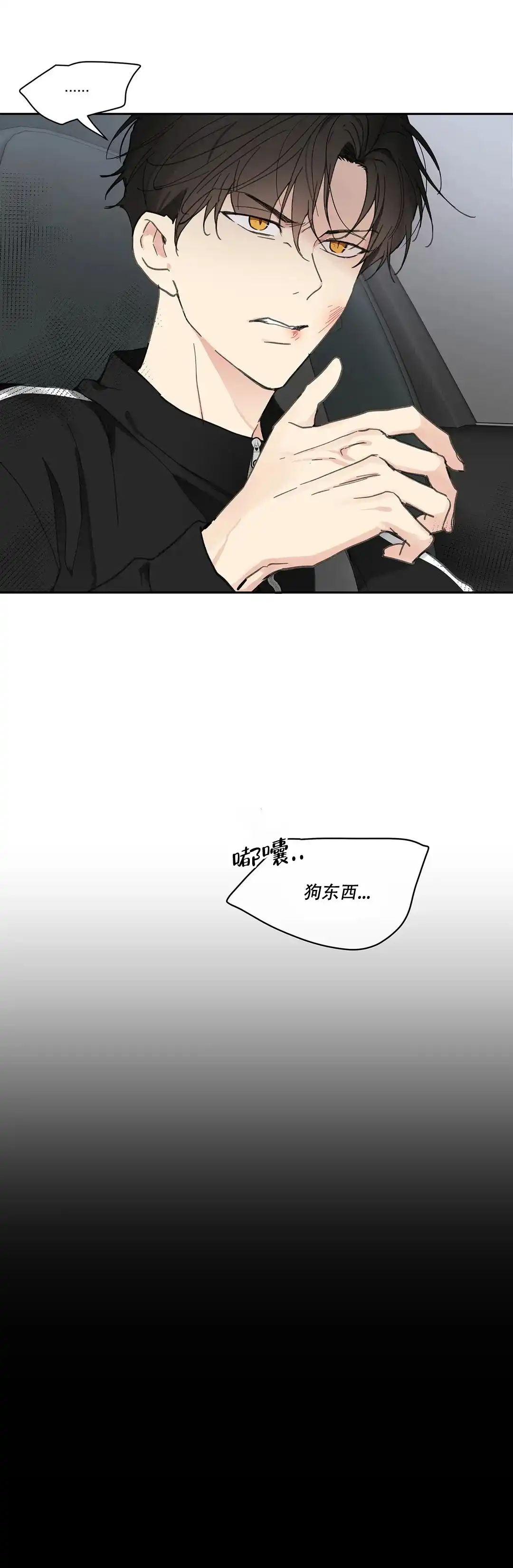 《主人的私情》第143话 第2页