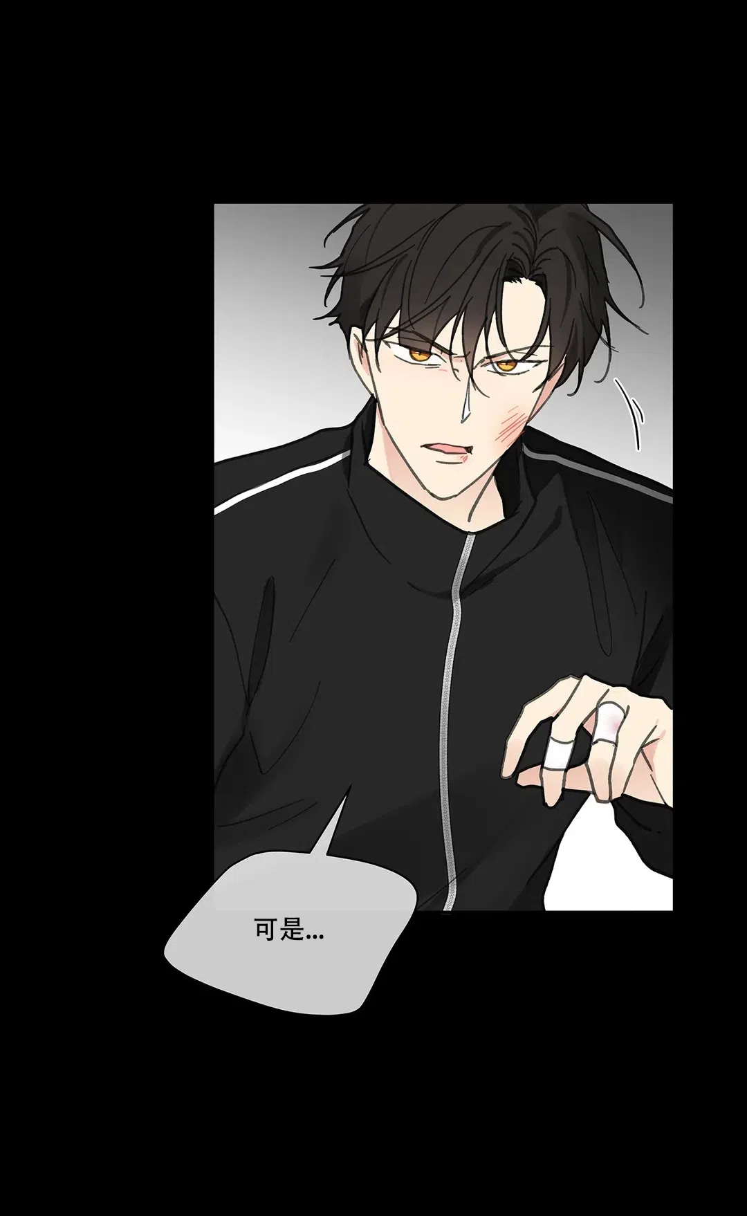 《主人的私情》第143话 第4页