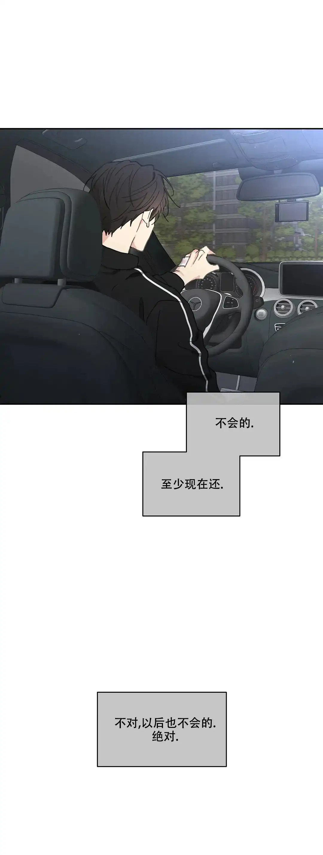 《主人的私情》第143话 第22页