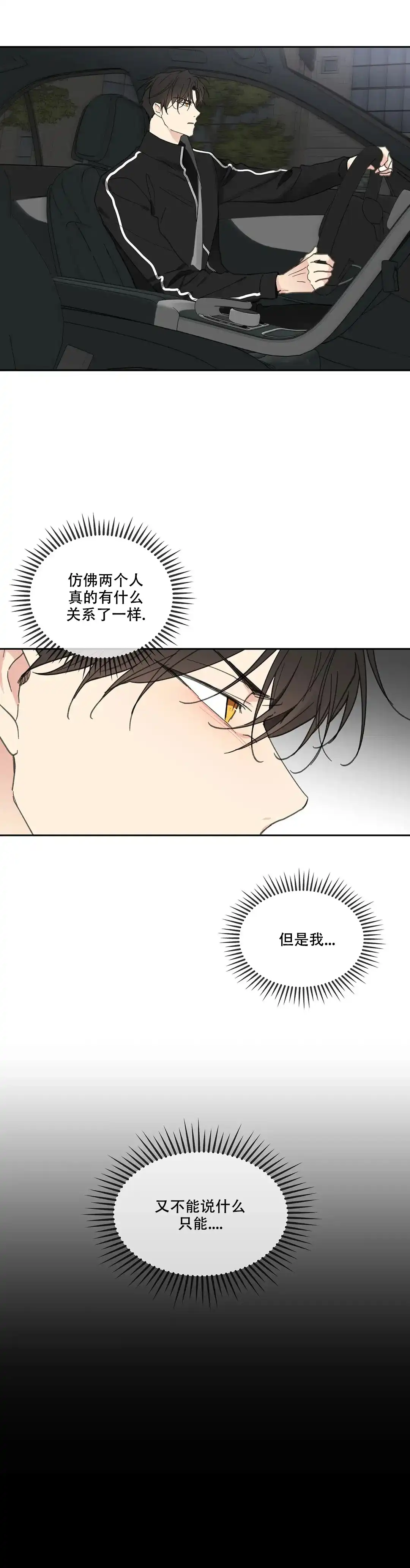 《主人的私情》第143话 第8页