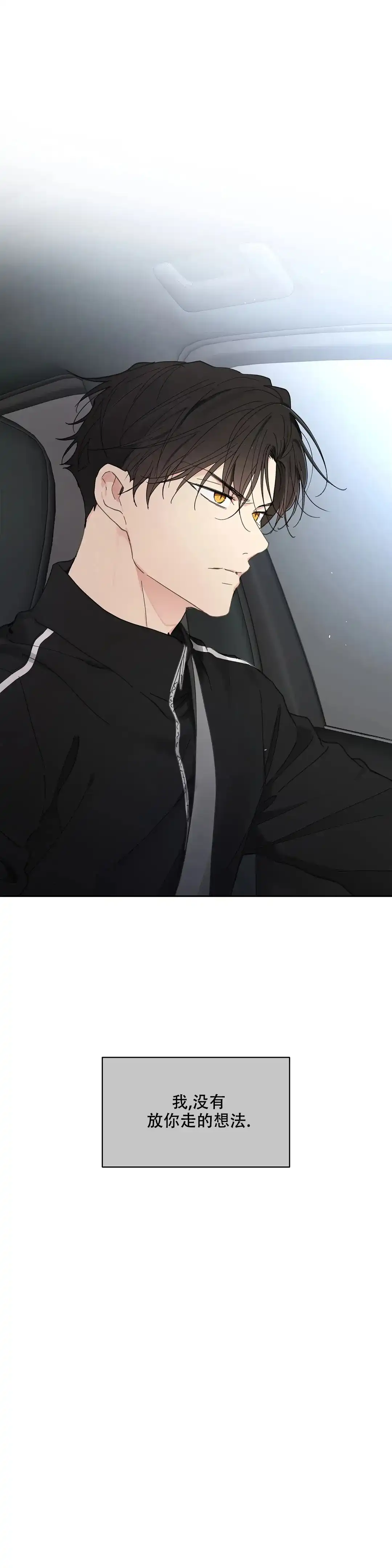 《主人的私情》第143话 第23页