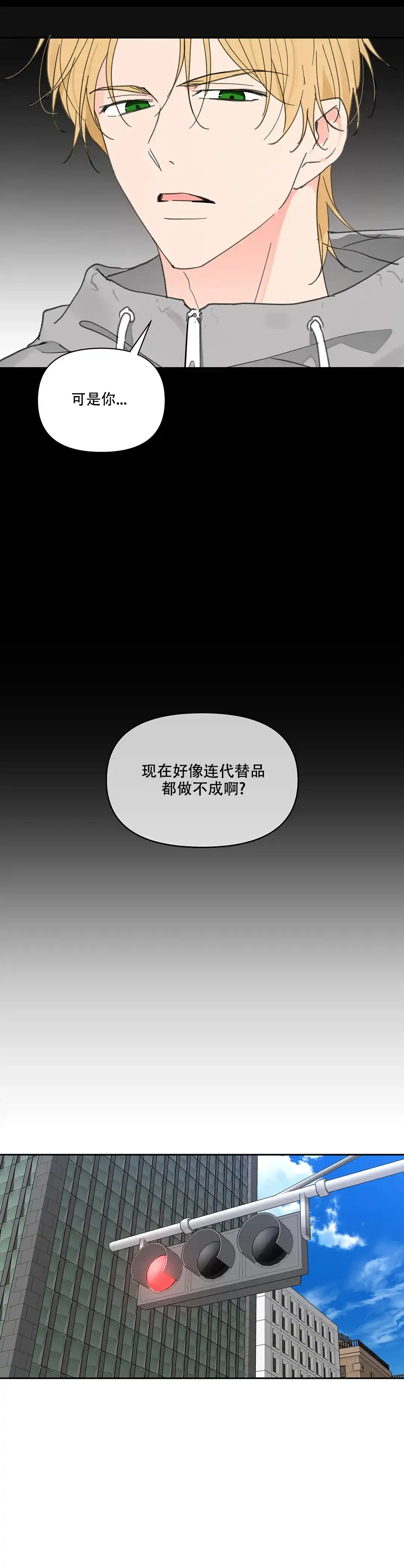《主人的私情》第143话 第10页