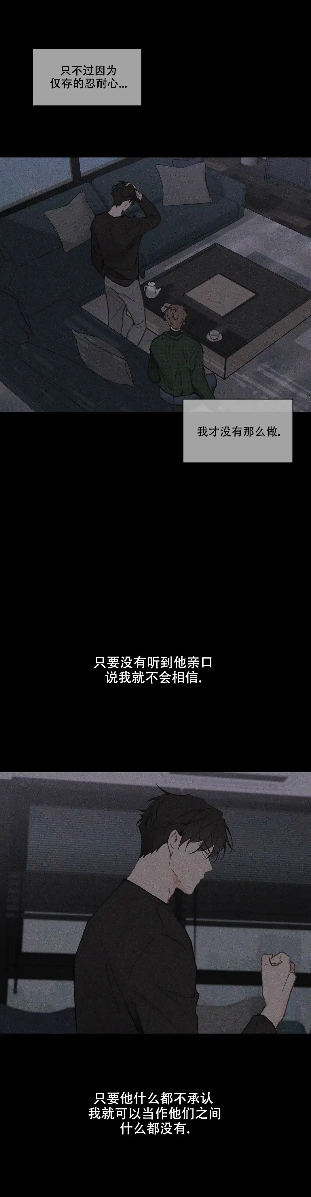 《主人的私情》第143话 第13页