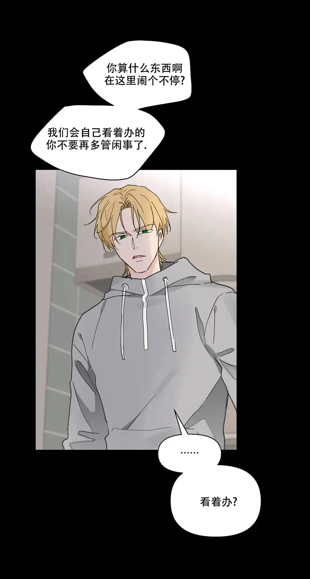 《主人的私情》第143话 第5页