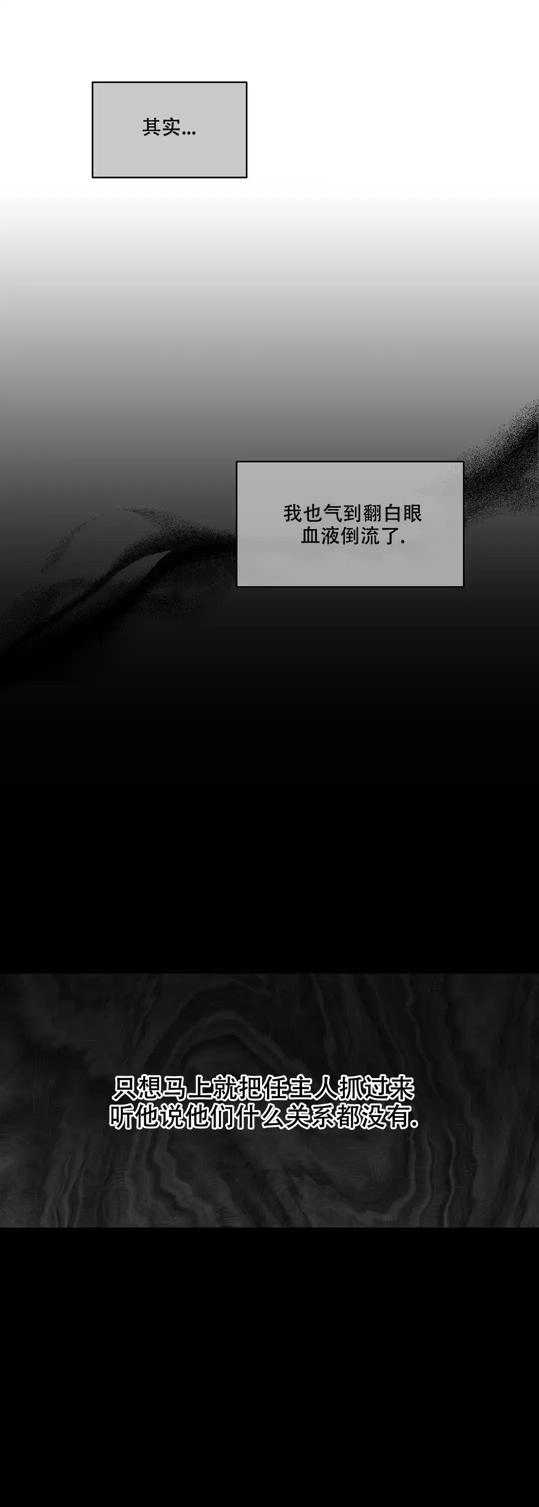 《主人的私情》第143话 第12页