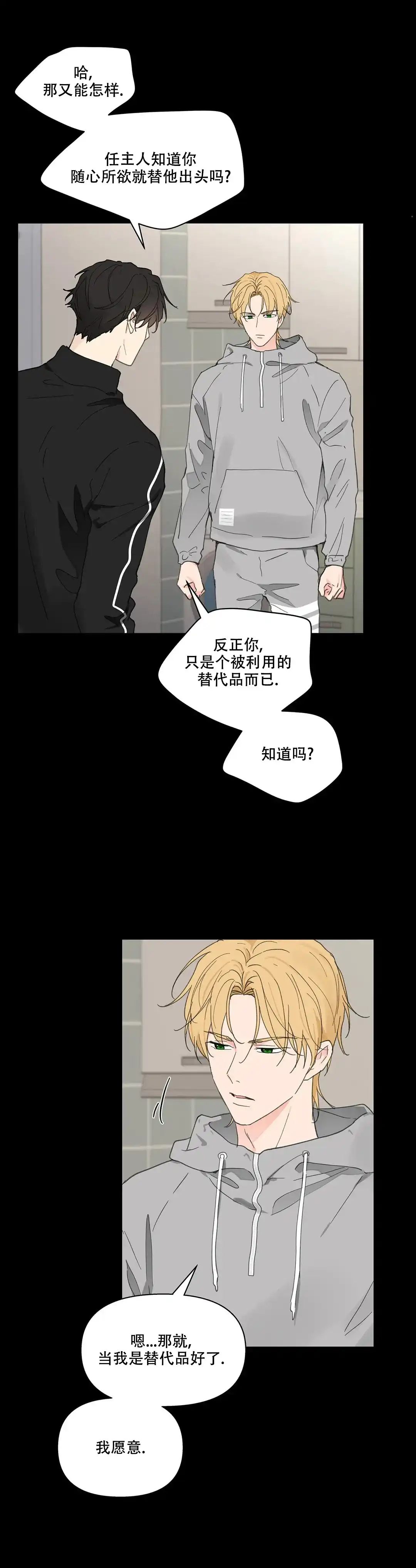 《主人的私情》第143话 第9页