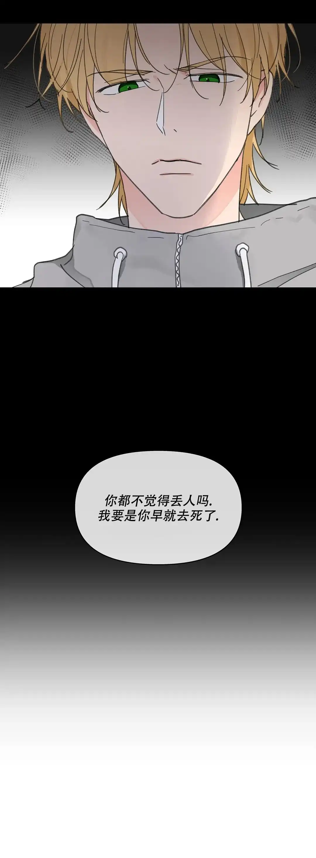 《主人的私情》第143话 第7页