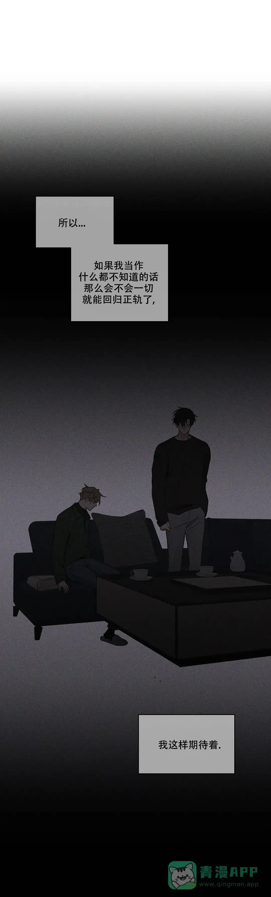 《主人的私情》第143话 第16页