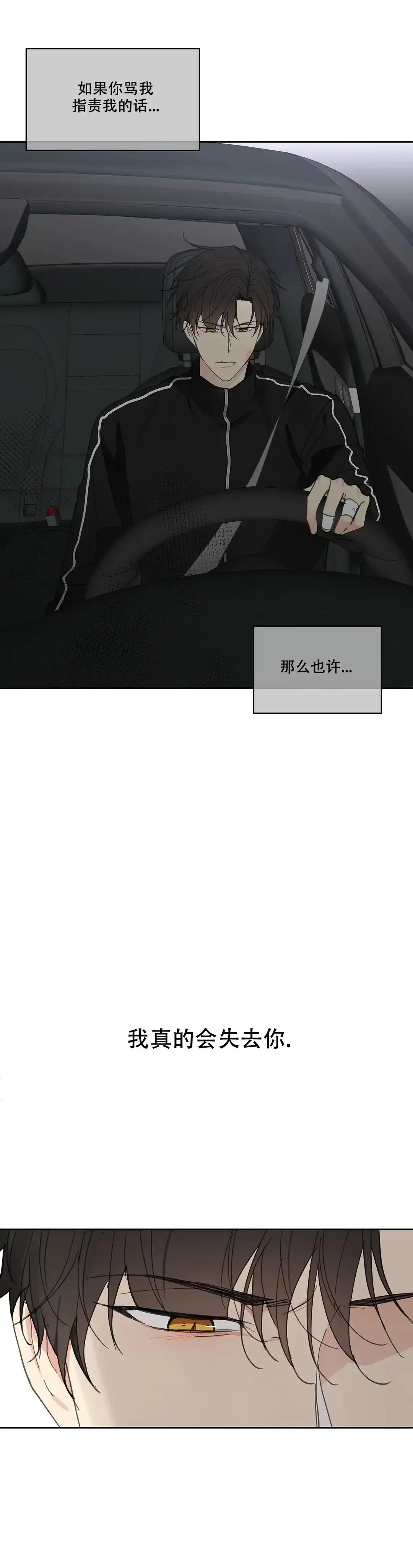 《主人的私情》第143话 第15页