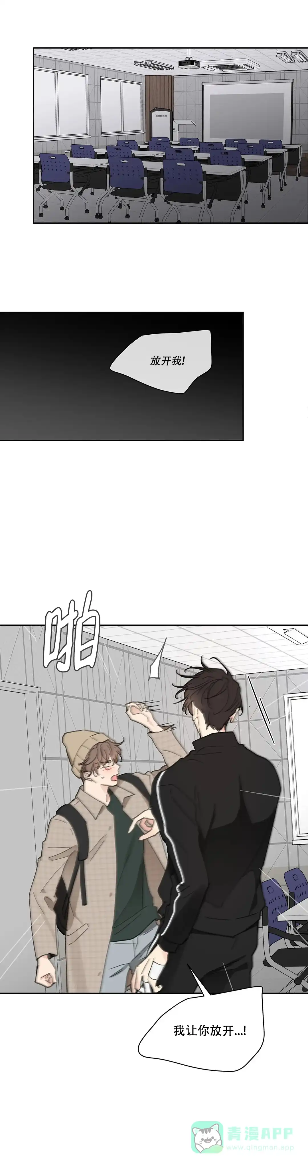 《主人的私情》第144话 第16页
